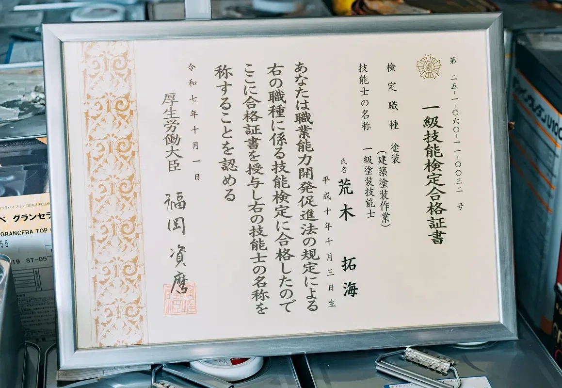 一級塗装技能検定の合格証書
