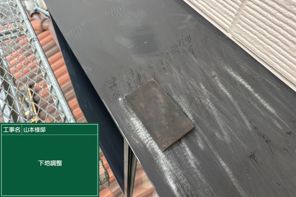 破風板の表面を研磨して下地を整えたところ