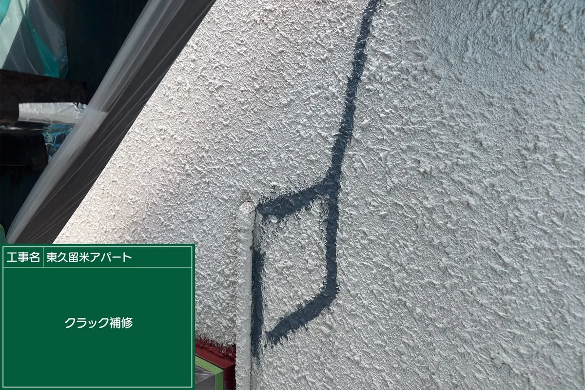 外壁のひび割れを補修したところ