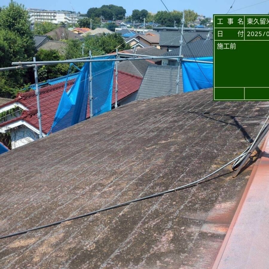 東久留米市 屋根板金カバー工事。塗り替え前